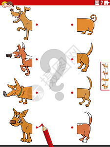 与狗教育任务相匹配的照片比例一半逻辑游戏工作簿动物宠物绘画元素闲暇孩子们设计图片