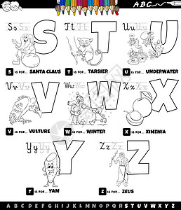 从S到Z的彩色书页上设置的教育性漫画字母表图片