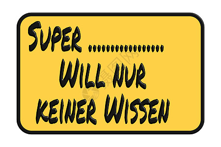 在德国语中 进口口号用滑稽的句子表示  Super 只是不想在白人背景下获得任何知识网络庆典插图学习青年天空世界派对警告蓝色图片