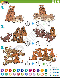 具有狗性格的数学加法教育任务插图幼儿园计算学校逻辑测试解决方案意义绘画工作图片