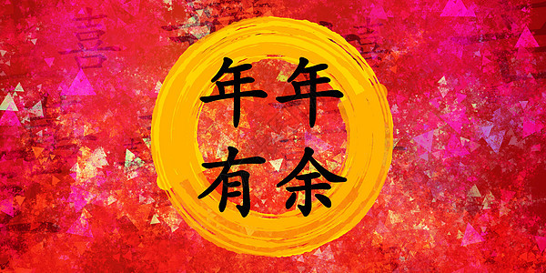中华新年绘画繁荣农历庆典明信片金子中风文化红色墙纸图片