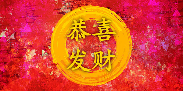 中国新年快乐绘画繁荣愿望新年墙纸书法卡片庆典节日问候语图片