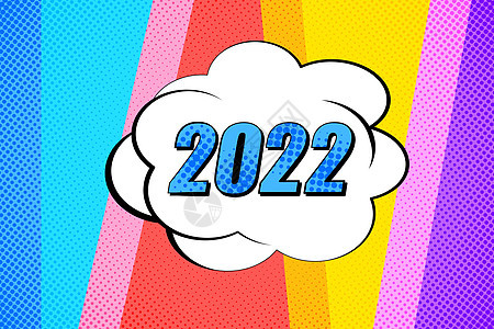 带有 2022 泡泡的彩色背景 波普艺术创意概念新年漫画杂志封面 卡通半色调复古图案 抽象模板设计 空泡图片