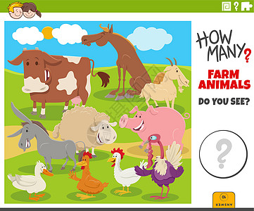 有多少农场动物儿童教育卡通游戏卡通片鸭子谜语火鸡山羊工作计算幼儿园奶牛活动图片