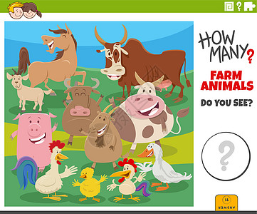 有多少农场动物儿童教育卡通任务工作簿绘画团体活动工作计算鸭子小鸡游戏公鸡图片