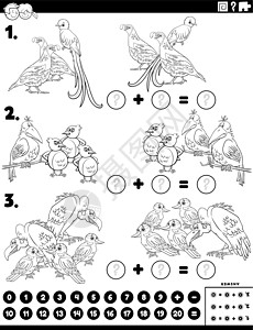 具有鸟类特征的数学加法教育任务绘画填色本卡通片工作簿插图幼儿园数字工作测试动物图片