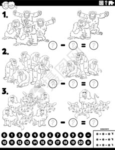 猿和猴子彩色书页的减法教育任务图片
