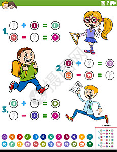 与孩子的数学加法和减法教育任务学校游戏计算逻辑工作簿意义方程工作代数绘画图片