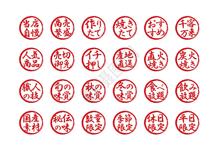日本餐馆和酒吧常用的橡皮图章插图集徽章店铺插图汉子酒精餐厅贴纸打印海豹书法图片