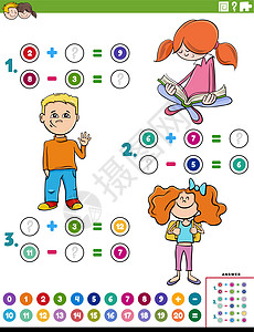 与孩子的数学加法和减法教育任务逻辑解决方案学校游戏绘画学习插图工作测试女孩图片