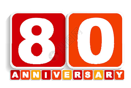 八十 80 年周年标签标志为您的日期 它制作图案矢量运动收藏念日生日数字冠军成功传统丝带证书图片