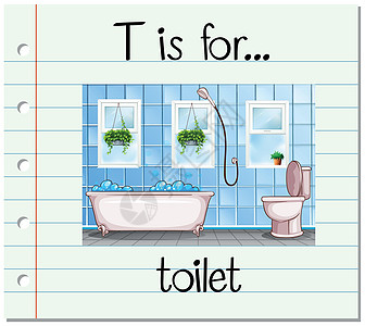 抽认卡字母 T 代表 toile厕所家庭拼写卡片绘画纸板教育字体闪光幼儿园图片