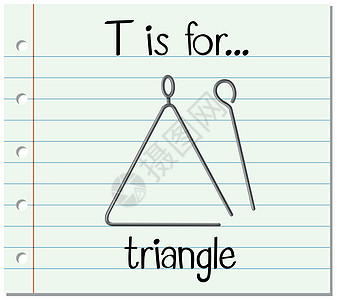 抽认卡字母 T 代表三角形夹子韵律纸板绘画阅读艺术娱乐卡片拼写字体图片