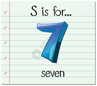 抽认卡字母 S 代表七幼儿园闪光拼写教育数学艺术绘画字体写作小号图片