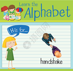 抽认卡字母 H 用于握手活动孩子教育工作学校夹子插图人士绿色演讲图片