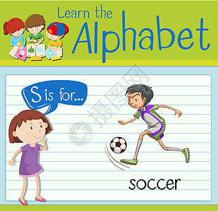 抽认卡字母 S 代表足球运动员小号卡片海报孩子白色运动工作玩家夹子图片