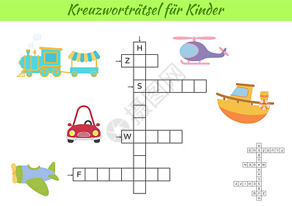 带交通图片的德语儿童填字游戏 学习德语和单词的教育游戏 儿童活动可打印工作表 包括答案 矢量股票它制作图案测验火车逻辑语言幼儿园图片