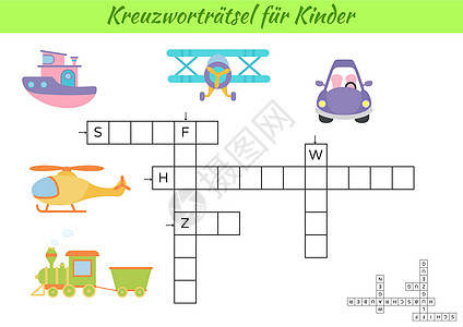 带交通图片的德语儿童填字游戏 学习德语和单词的教育游戏 儿童活动可打印工作表 包括答案 矢量股票它制作图案玩具火车插图幼儿园卡通图片