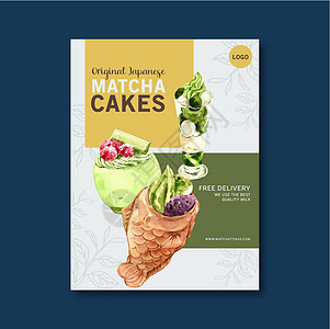 抹茶甜海报设计与红烧冰淇淋覆盆子水彩它制作图案图片