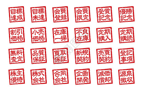 大红色方形印章日本方形橡皮图章插图集供商业使用等插画