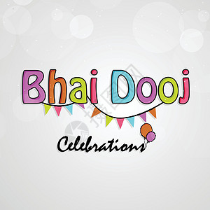 印度教节日 Bhai Dooj 背景姐姐男生女孩纽带庆典兄弟孩子们文化图片