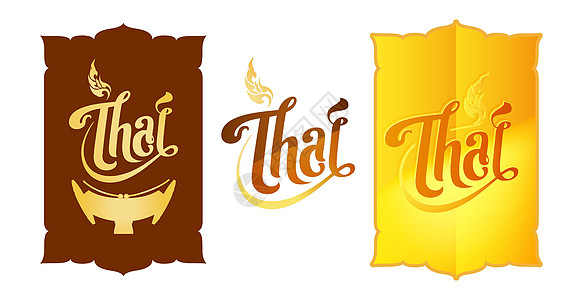 泰国品牌和企业的泰文字母字体标志图片