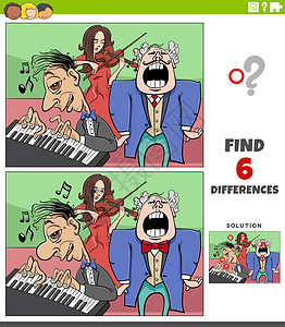 与卡通音乐家组的差异教育游戏图片