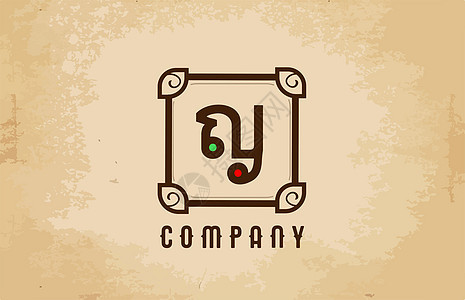 企业和公司的老式 Y 字母表字母标志图标 企业创意设计背景图片