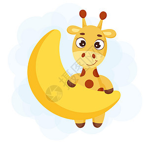 可爱的小长颈鹿在月亮上 有趣的卡通人物印刷贺卡婴儿送礼会邀请墙纸家居装饰 明亮的彩色幼稚股票矢量图图片