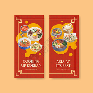 具有韩国食品概念 水彩风格的传单模板菠菜海报草本植物小册子盘子旅行海鲜插图食物营销图片