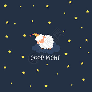 夜空中可爱的小绵羊 甜蜜的梦 它制作图案矢量图插图星星动物卡片艺术漫画婴儿睡眠卡通片孩子图片