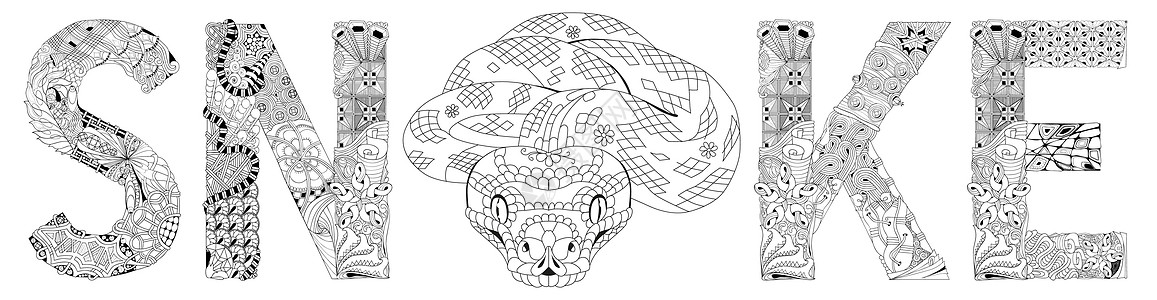 字蛇  colorin 的矢量 zentangle 对象插图染色字体打印纠纷成人爬行动物装饰品织物艺术图片