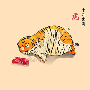 胖乎乎的老虎想吃肉他不能走路中国风新年老虎可爱有趣的野生动物矢量插图水彩感觉中文翻译是老虎 12 生肖图片