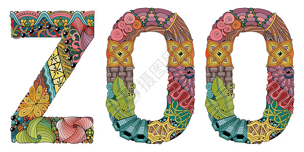 字动物园 矢量装饰 zentangle 对象禅绕创造力艺术涂鸦动物装饰品插图织物绘画字体图片
