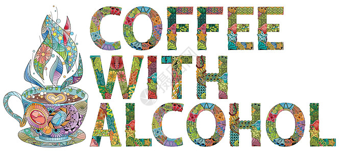 带酒精的咖啡与杯子轮廓的字样 用于装饰的矢量装饰 zentangle 对象图片