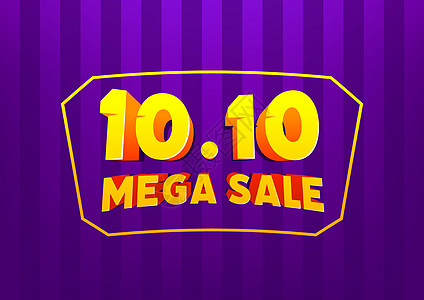 10 10 Mega sale 在线购物日销售横幅折扣闪光零售店铺广告交易海报传单回扣注意力图片