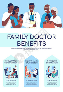 家庭医生福利平面颜色矢量图模板图片