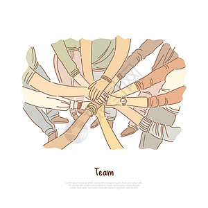 手叠团队凝聚力练习社区合作团队团结多样性团队合作旗帜背景图片