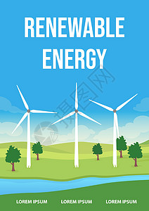 可再生能源海报平面矢量模板图片