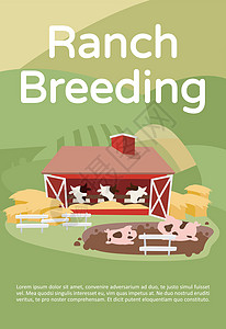 牧场育种手册模板 畜牧业和养牛业 概念与平面插图 杂志的矢量页面布局 带有文本空间的广告邀请图片