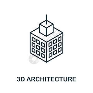 来自 3d 打印集合的 3D 建筑图标 用于模板网页设计和信息图表的简单线条 3D 体系结构图标图片