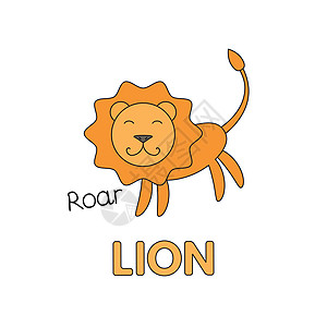 卡通狮子儿童闪存卡卡通片教程卡片国王学习野生动物生物动物绘画字母图片
