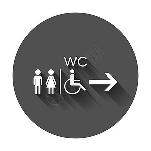 WCtoilet 平面矢量图标 男人和女人用长长的影子签到洗手间女性绅士浴室餐厅卫生男性卫生间休息婴儿房间图片