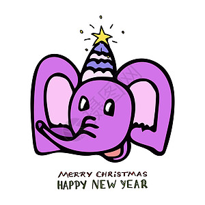 一头欢快的粉红色大象戴着一顶紫罗兰色的帽子微笑着 戴着一顶卡通风格的帽子 上面写着圣诞快乐和新年快乐图片