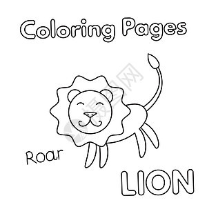 卡通狮子彩色书绘画丛林动物捕食者教育英语幼儿园孩子字母乐趣图片