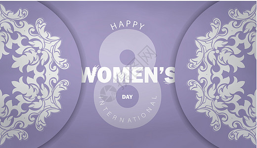 国际妇女日紫色和古白白色模式国际宣传小册子 女图片
