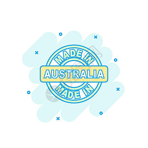 卡通彩色澳大利亚制造的漫画风格图标 澳大利亚制造标志插图象形文字 产生飞溅的经营理念图片