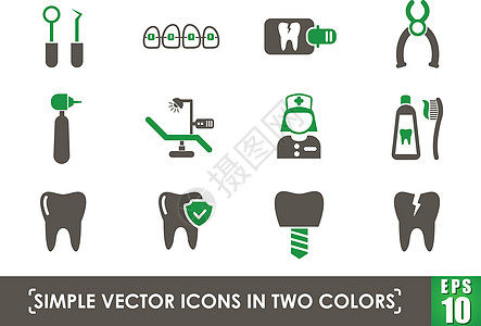 两种颜色的牙科简单矢量图标图片