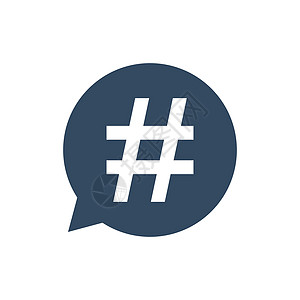 语音泡泡中的 Hashtag 图标 矢量插图 平板设计邮政广告技术钥匙互联网社会散列博客网络演讲图片