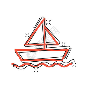 具有漫画风格的旅游船图标 渔船卡通矢量插图 以白色孤立背景为例 油轮目的地飞溅效应商业概念送货船运货物卡通片速度航行帆船车辆油船图片